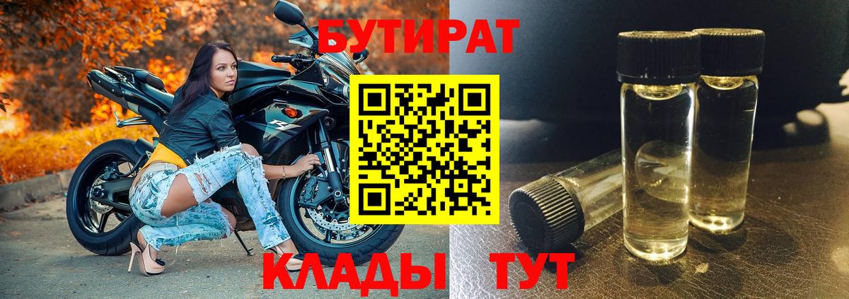 БУТИРАТ жидкий экстази Кингисепп