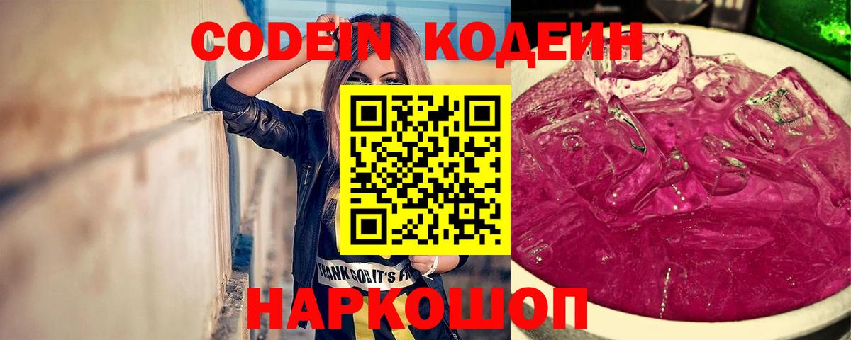 Кингисепп  Кодеин Purple Drank  Вход с VPN 