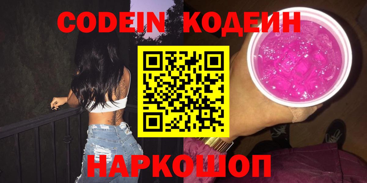 Кодеиновый сироп Lean напиток Lean (лин) Кингисепп
