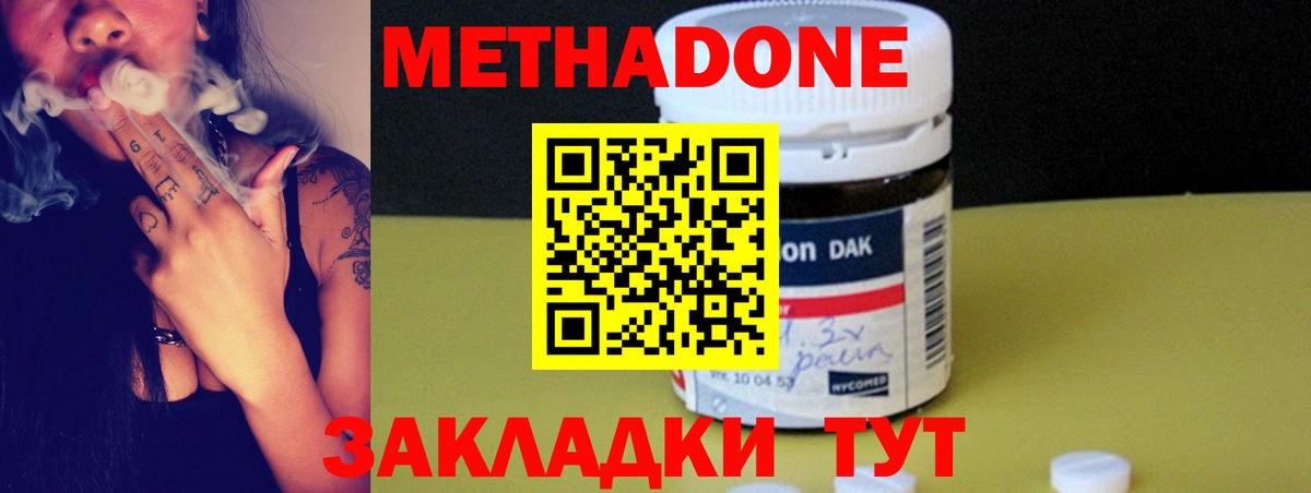 Метадон methadone  МЕТАДОН кристалл  Кингисепп  Вход с VPN 