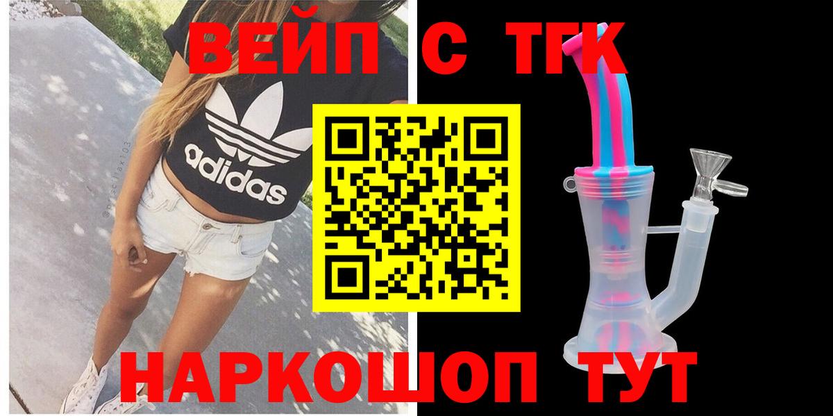 ТГК жижа  Вход с VPN  Кингисепп 